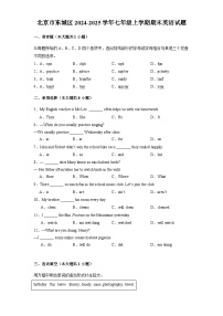 北京市东城区2024-2025学年七年级上学期期末英语试题
