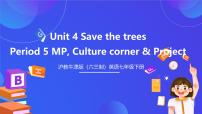 沪教牛津版（2024）七年级下册Unit 4 Save the trees.优秀课件ppt