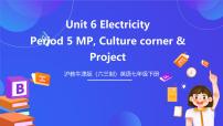 初中英语沪教牛津版（2024）七年级下册Unit 6 Electricity完美版课件ppt