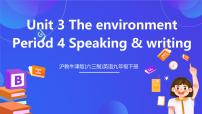 初中英语沪教牛津版（2024）九年级下册Module 2 Environmental problemsUnit 3 The environment优秀课件ppt