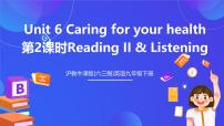 初中英语沪教牛津版（2024）九年级下册Unit 6 Caring for your health获奖课件ppt