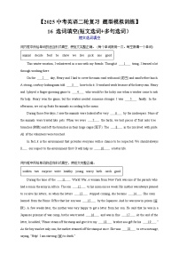 【2025年中考英语二轮复习 题型模拟训练】16 选词填空(短文选词+多句选词）（原卷版+解析版）