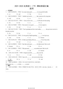 2021-2023北京初一（下）期末真题英语汇编：连词