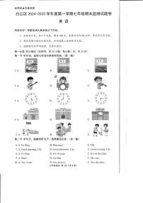 贵州省贵阳市白云区2024-2025学年上学期期末考试七年级英语试题