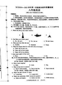 河南省许昌市2024_2025学年八年级上学期册期末考试英语试卷