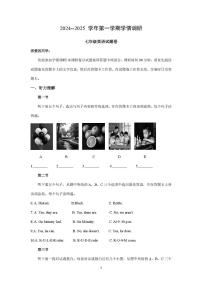河南省郑州经开区外国语学校2024-2025学年七年级上学期英语期末考试卷
