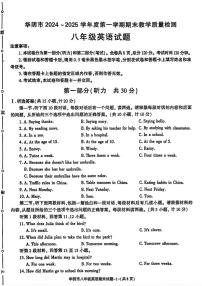 陕西省渭南市华阴市2024-2025学年八年级上学期期末检测英语试题
