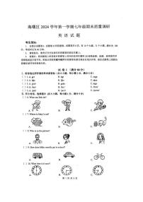 浙江省宁波市海曙区2024-2025学年七年级上学期1月期末考试英语试题