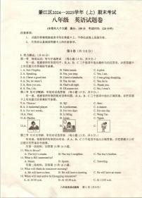 重庆市綦江区2024-2025学年八年级上学期1月期末英语试题