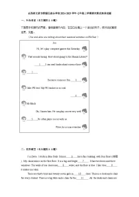 山西省太原市晋源区部分学校2024-2025学年七年级上学期期末测试英语试题