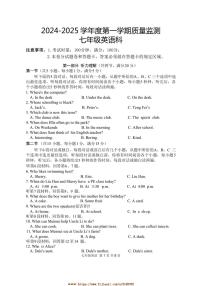 2024～2025学年湖南省岳阳市七年级上册英语期末试卷(含答案)