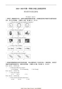 2024～2025学年广东省湛江市徐闻县七年级上1月期末教学质量监测英语试卷(含答案)