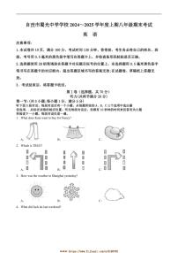 2024～2025学年四川省自贡市蜀光中学八年级上1月期末考试英语试卷(含答案)