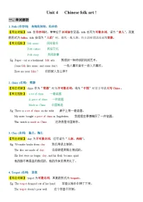 牛津译林版（2024）七年级下册（2024）Unit 4 Chinese folk art优秀导学案及答案