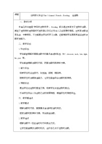 初中英语牛津译林版（2024）七年级下册（2024）Unit 5 Animal friends优秀教案设计