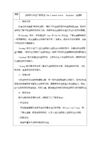 英语Unit 5 Animal friends精品教学设计