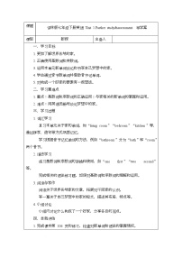 英语七年级下册（2024）Unit 1 Home优秀学案