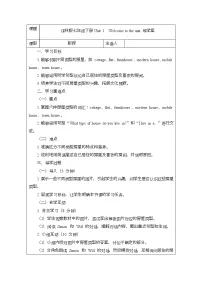 初中英语牛津译林版（2024）七年级下册（2024）Unit 1 Home优秀导学案及答案