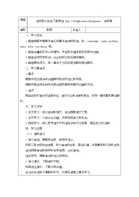 初中英语牛津译林版（2024）七年级下册（2024）Unit 2 Neighbourhood精品导学案