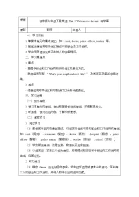 初中英语牛津译林版（2024）七年级下册（2024）Unit 2 Neighbourhood精品学案设计