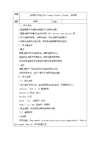 初中英语牛津译林版（2024）七年级下册（2024）Module 2 A wonderful worldUnit 5 Animal friends精品学案设计