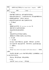 初中Unit 5 Animal friends优质学案