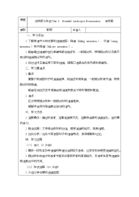 牛津译林版（2024）七年级下册（2024）Unit 6 Beautiful landscapes优秀学案
