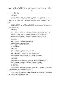 初中英语牛津译林版（2024）七年级下册（2024）Module 1 My country & my peopleUnit 3 My hometown获奖教学设计