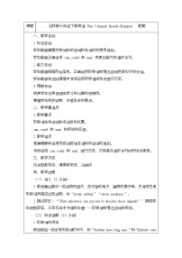 牛津译林版（2024）七年级下册（2024）Unit 5 Animal friends优质教学设计