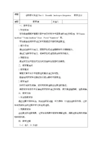 英语牛津译林版（2024）Unit 6 Beautiful landscapes优秀教案设计