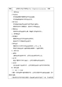 初中英语牛津译林版（2024）七年级下册（2024）Module 1 My country & my peopleUnit 2 Neighbourhood精品教学设计