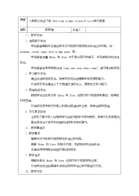 人教版（2024）七年级下册（2024）Unit 6 Rain or Shine优质教案设计