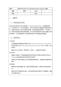 初中英语人教版（2024）七年级下册（2024）Unit 1 Animal friends精品教学设计及反思