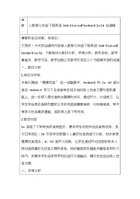 英语七年级下册（2024）Unit 4 Eat Well优秀教学设计