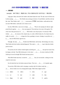 2025年中考英语专题复习：完形填空 12篇练习题（含答案解析）