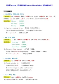 牛津译林版（2024）七年级下册（2024）Unit 4 Chinese folk art学案设计
