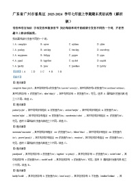 广东省广州市番禺区2023-2024学年七年级上学期期末英语试题（含答案）