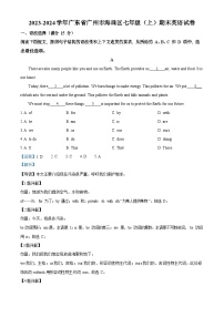 广东省广州市海珠区2023-2024学年七年级上学期期末英语试题（含答案）