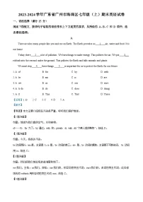 广东省广州市海珠区2023-2024学年七年级上学期期末英语试题（含答案）
