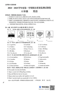 贵州省贵阳市清镇市2024-2025学年八年级上学期1月期末英语试题