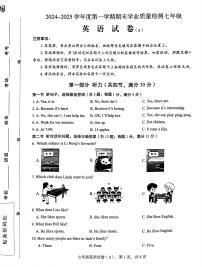 河北省石家庄市新乐市2024-2025学年七年级上学期1月期末考试英语试题