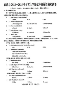 河南省开封市尉氏县2024--2025学年七年级上学期期末考试英语试卷