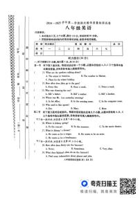 河南省洛阳市新安县2024-2025学年八年级上学期1月期末考试英语试题