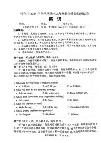 湖南省怀化市2024-2025学年九年级上学期期末考试英语试卷