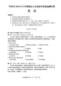湖南省怀化市2024-2025学年上学期七年级英语期末考试卷