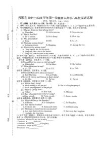 江西省赣州市兴国县2024-2025学年八年级上学期1月期末考试英语试题