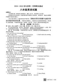 山东省菏泽市东明县2024-2025学年八年级上学期期末考试英语试题