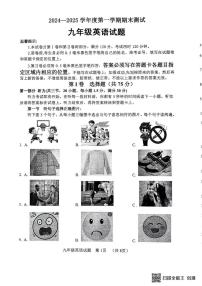 山东省菏泽市东明县2024-2025学年上学期九年级英语期末试题