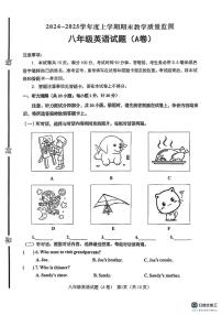 山东省临沂市沂南县2024-2025学年上学期期末八年级英语试题（A）卷