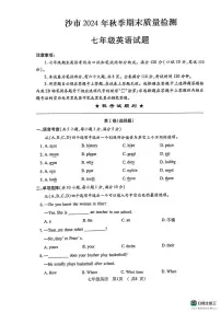 湖北省荆州市沙市区2024-2025学年七年级上学期期末英语试卷